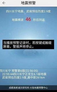 地震预警app好用吗 地震预警app有用吗