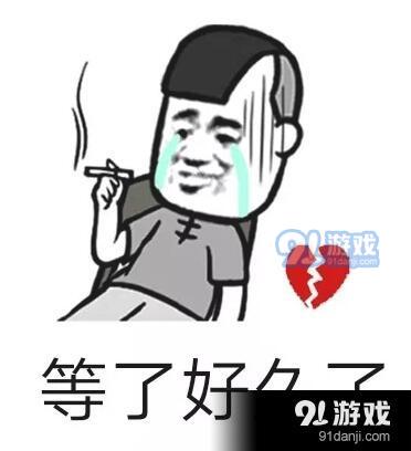 抖音等了很久了表情包下载