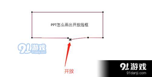 PPT怎么画出开放线框