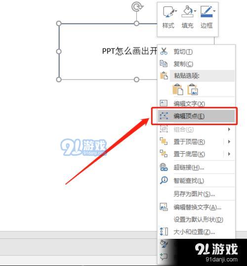 PPT怎么画出开放线框