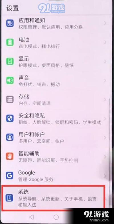 华为麦芒8手机返回键调整方法教程_52z.com