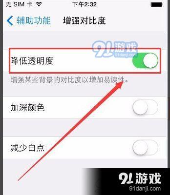 苹果透明壁纸怎么设置 苹果透明壁纸设置方法介绍