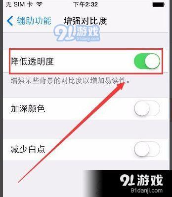 苹果手机怎么弄全局透明壁纸 iPhone设置透明屏幕墙纸方法