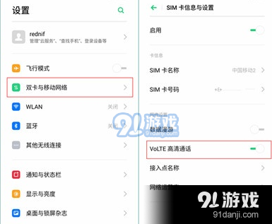 oppo reno z打开volte高清通话的具体操作方法
