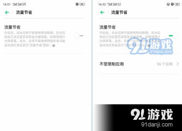 oppo reno z设置流量监控的具体操作步骤