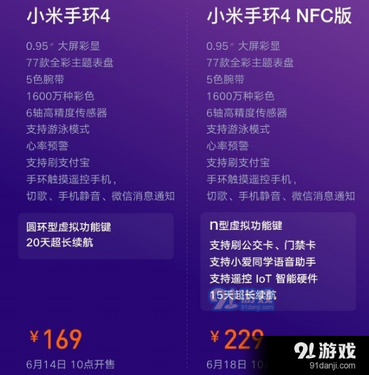 小米手环4.png