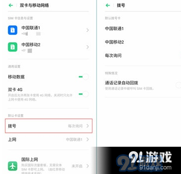 oppo reno z设置默认拨号卡的具体操作流程