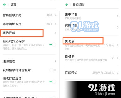 oppo reno z拦截骚扰信息的具体操作流程