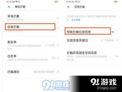 oppo reno z拦截骚扰信息的具体操作流程