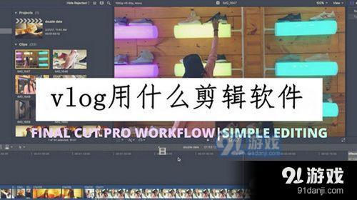 抖音vlog用什么剪辑软件 抖音vlog剪辑软件推荐