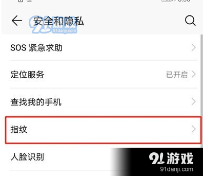 荣耀20设置指纹解锁的详细操作步骤