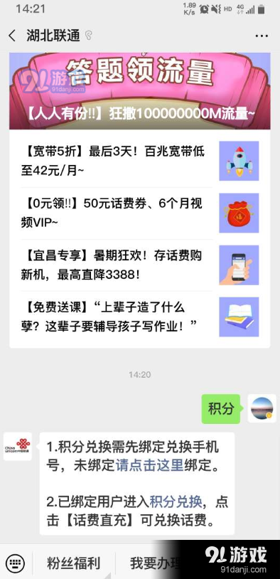 湖北中国联通积分兑换方法教程_52z.com