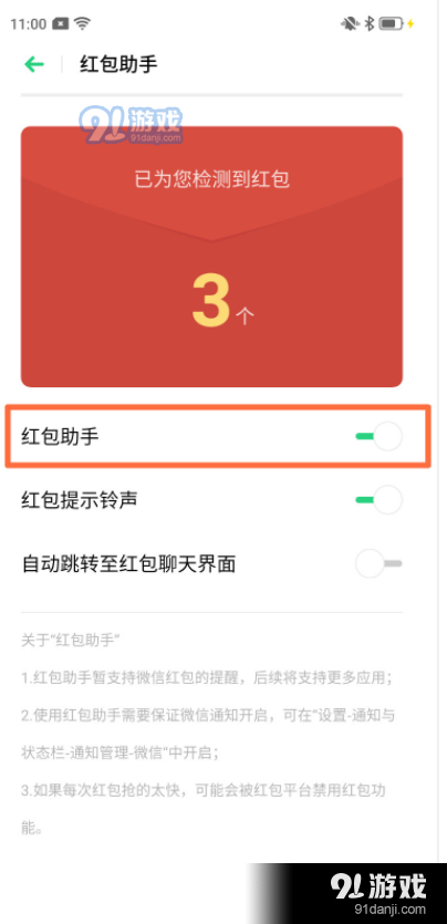 oppo reno z手机设置红包助手方法教程_52z.com