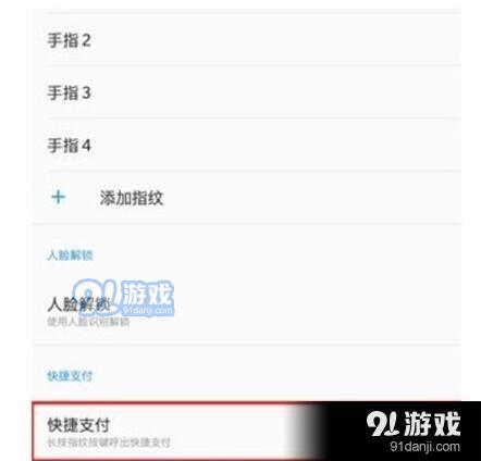 在一加7pro中设置快捷支付的具体步骤