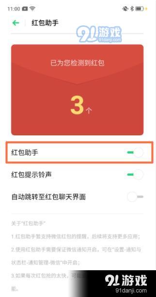 oppo reno z设置红包助手的图文操作