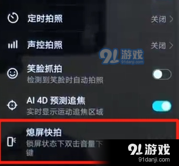 荣耀20设置息屏快拍的具体操作步骤