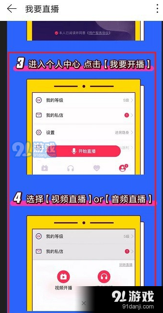 网易云音乐中开通直播功能的详细操作方法