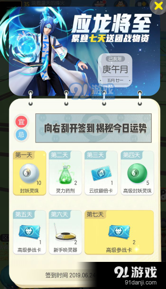 一起来捉妖应龙将至签到活动玩法详解及累计签到礼包奖励一览