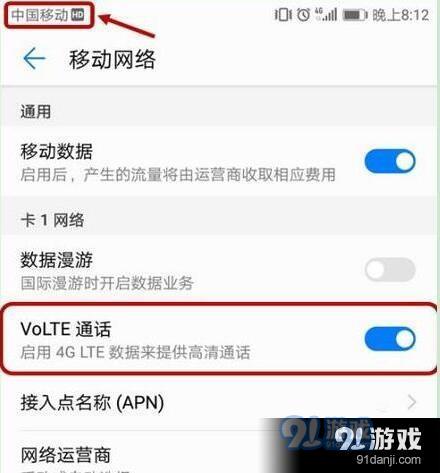 荣耀20手机打开volte方法教程_52z.com