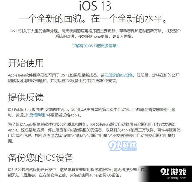 送你份指南助你升级 iOS 13公开版提前测试上线 