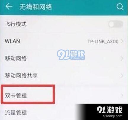 荣耀20手机双卡切换流量方法教程_52z.com