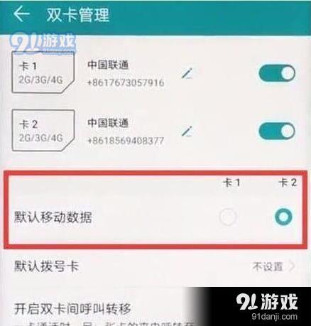 荣耀20手机双卡切换流量方法教程_52z.com