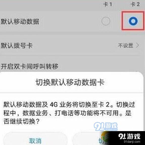 荣耀20手机双卡切换流量方法教程_52z.com