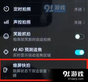 荣耀20设置息屏快拍的具体操作步骤