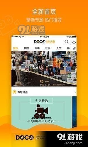 DOCO热纪录