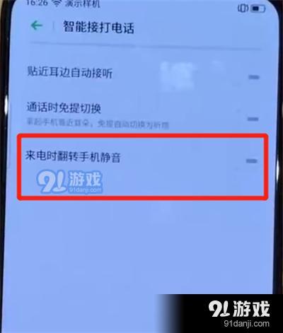 oppo reno设置翻转静音的具体流程介绍