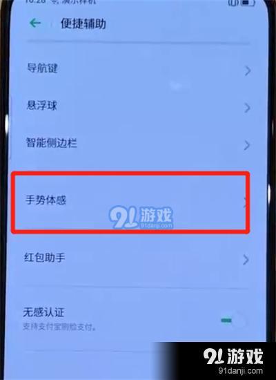 oppo reno设置翻转静音的具体流程介绍