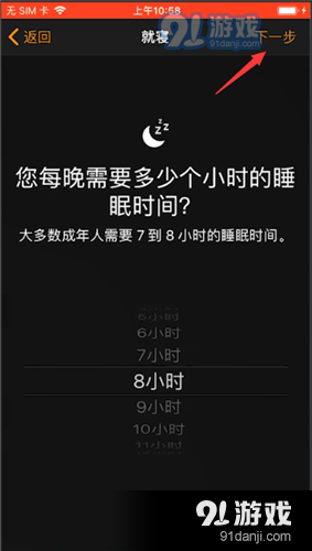 iPhone中使用就寝功能的详细操作方法