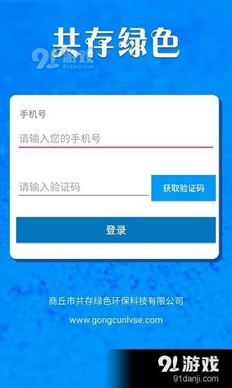 共存绿色app