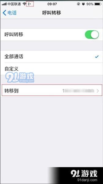 苹果手机中设置呼叫转移的具体操作方法