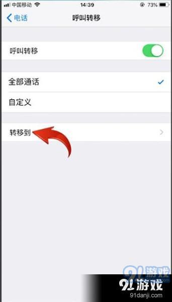 苹果手机中设置呼叫转移的具体操作方法