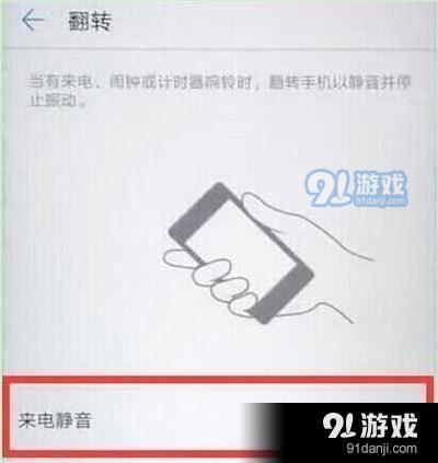 荣耀20手机设置翻转静音方法教程_52z.com