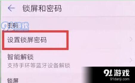 荣耀20手机设置锁屏密码方法教程_52z.com