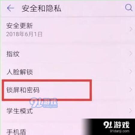 荣耀20手机设置锁屏密码方法教程_52z.com