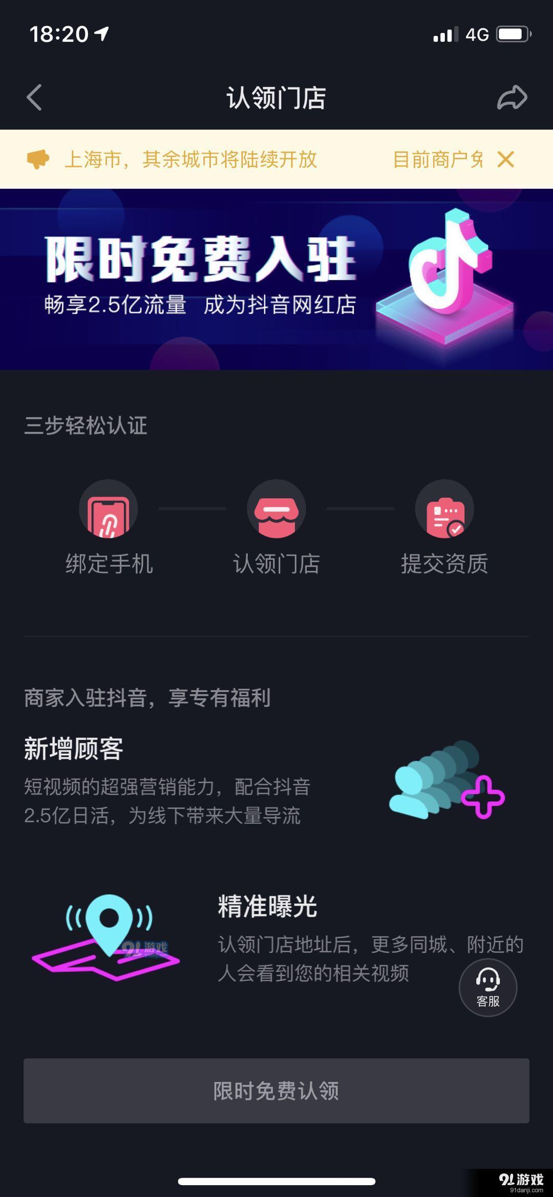 抖音怎么开店铺需什么要求条件 抖音开店教程流程步骤