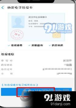 支付宝电子社保卡
