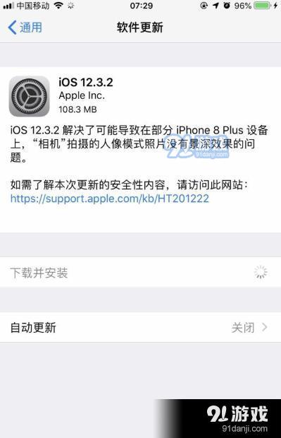 ios12.3更新内容