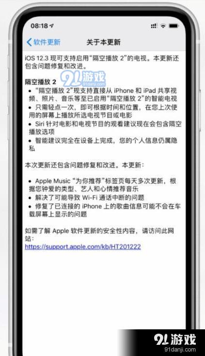 ios12.3更新内容