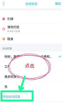 2019手机QQ自动回复内容怎么改 新版手机QQ自定义自动回复教程