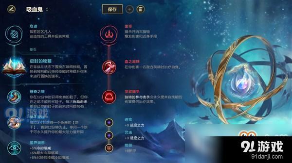 《LOL》9.13启封流吸血鬼玩法攻略