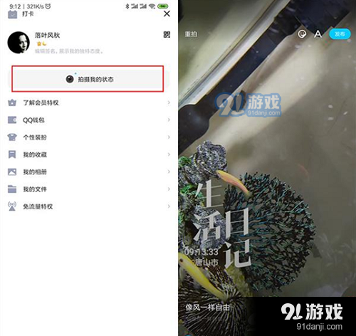 QQ我的状态怎么关闭 QQ我的状态怎么删除