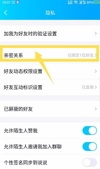 QQ亲密关系怎么解绑 手机QQ亲密关系解绑流程