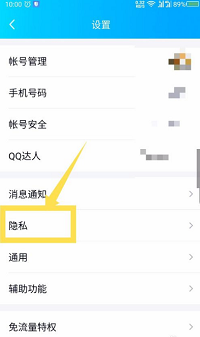 QQ亲密关系怎么解绑 手机QQ亲密关系解绑流程