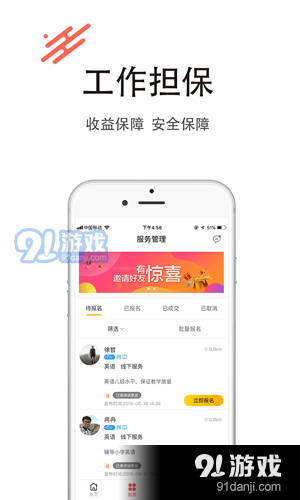 勤工俭学app下载