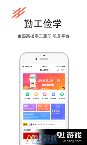 勤工俭学app下载