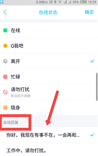 2019手机QQ自动回复在哪设置？